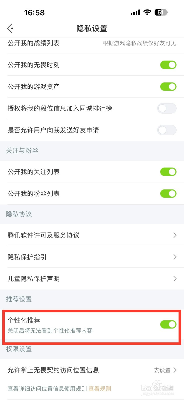 掌上无畏契约怎么开启个性化推荐