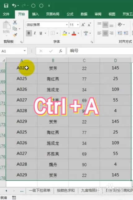 如何一秒框选Excel表格内容？