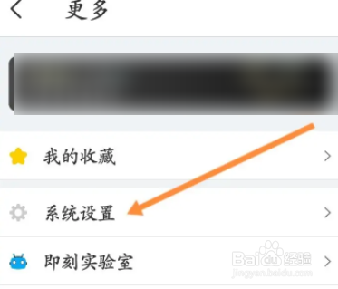 即刻软件中怎么查看屏蔽的用户