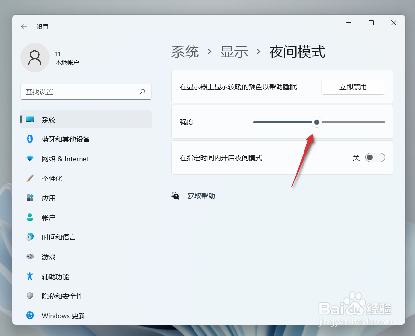 Windows 11 如何打开夜间模式?