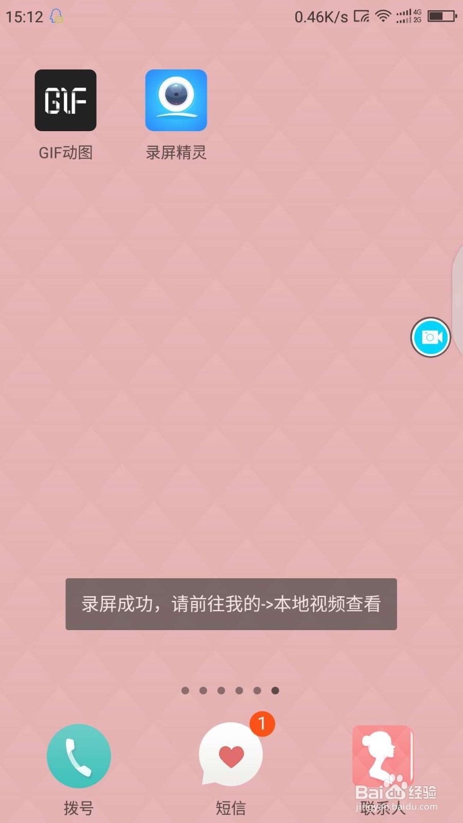 录屏精灵的录屏操作方法