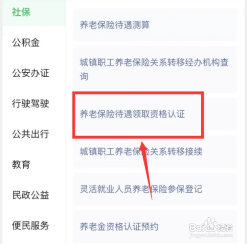 养老金认证时间是怎么规定的
