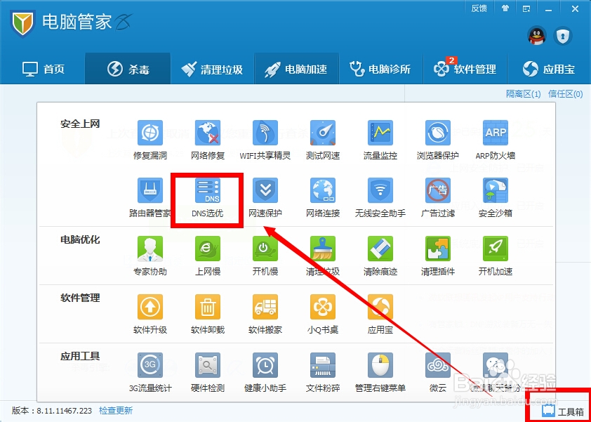 怎么测试电脑上DNS的延迟快慢
