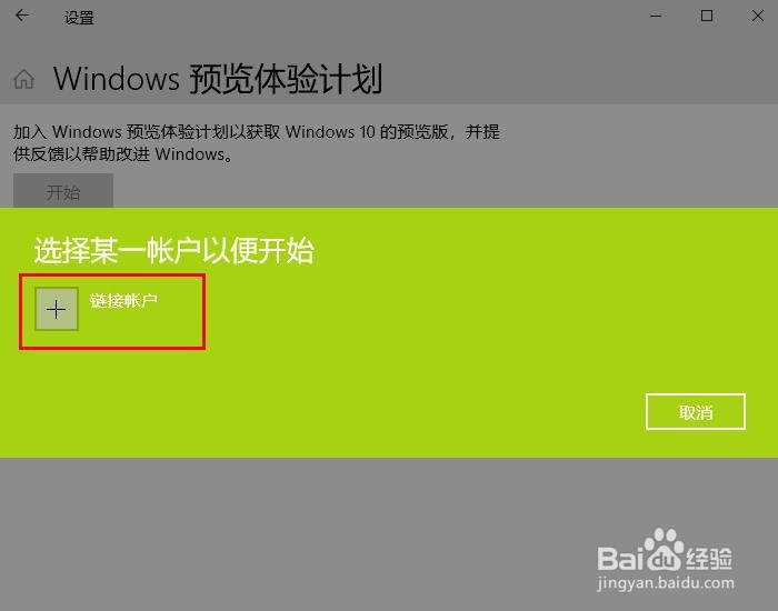 Windows 10中获取预览版本如何注册登入微软账户