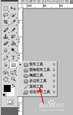 怎样在photoshop中画箭头?