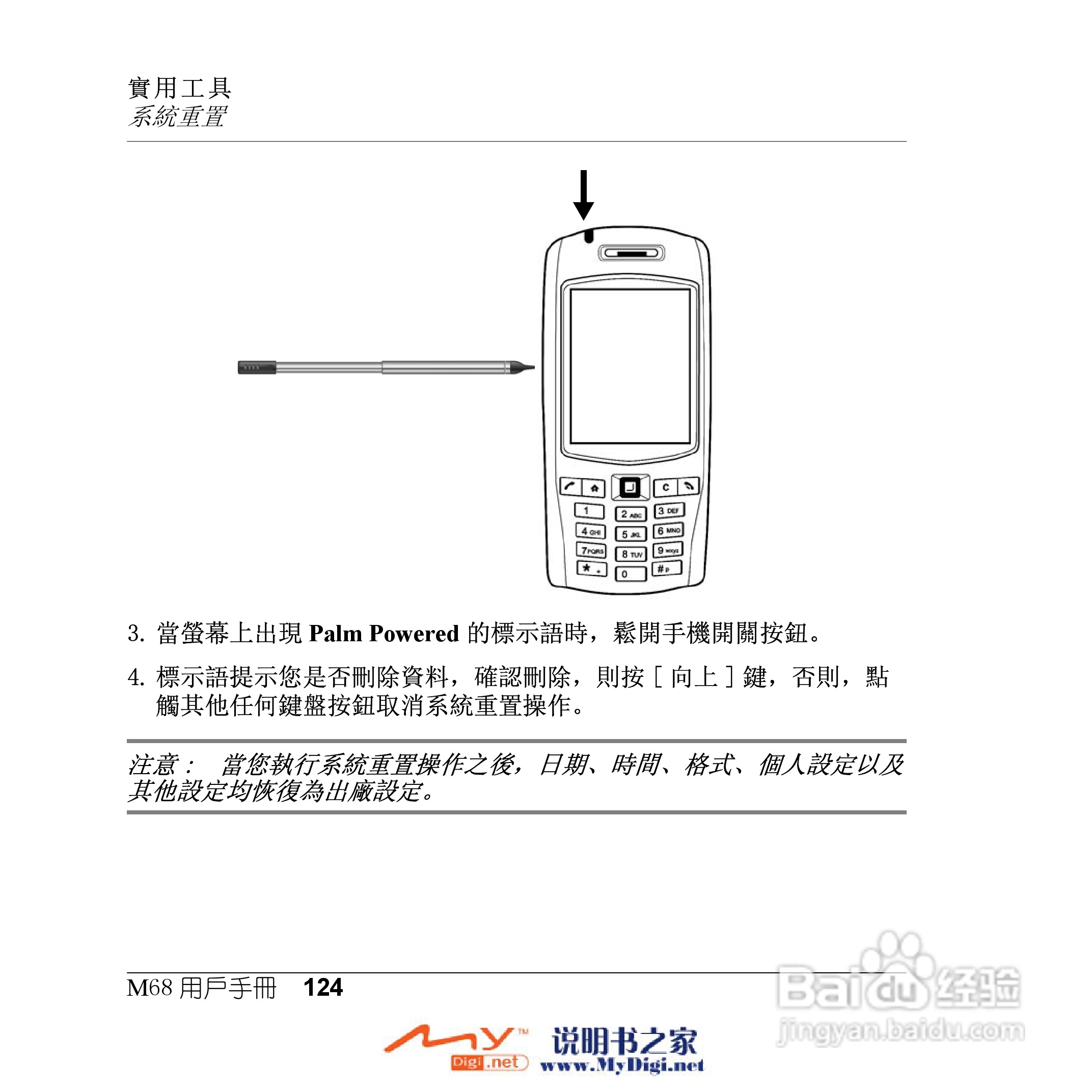 Xplore M68移动电话(中文)说明书:[13]