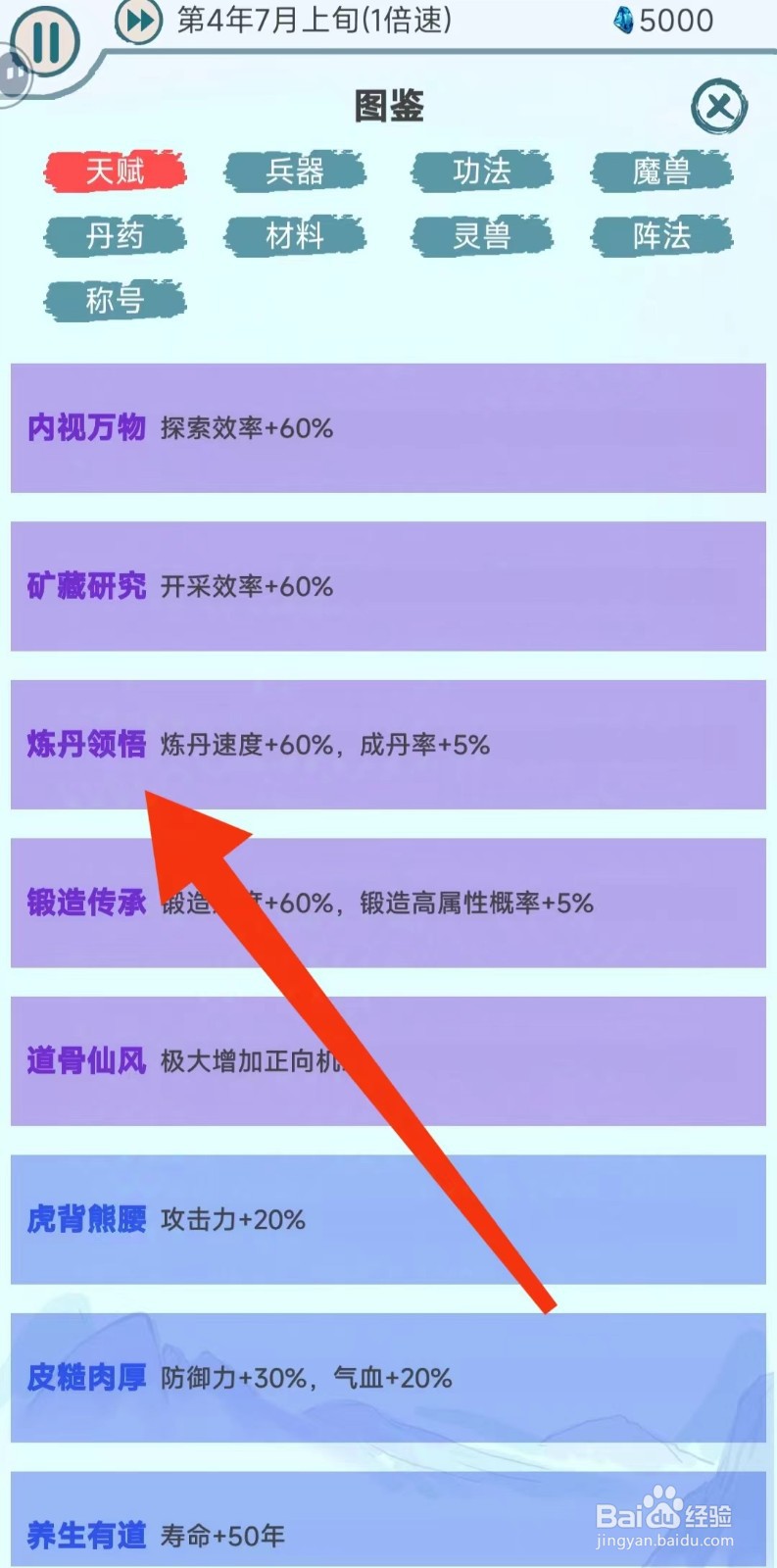 上古宗门怎么查找【炼丹领悟】