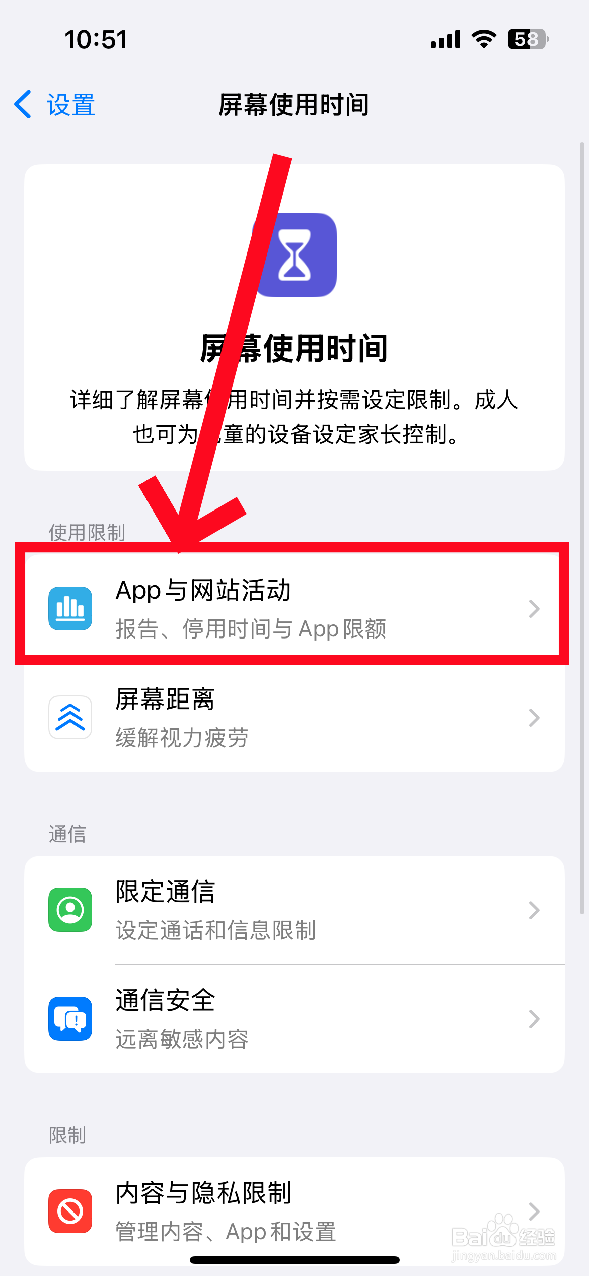 苹果手机怎么查看app使用时间