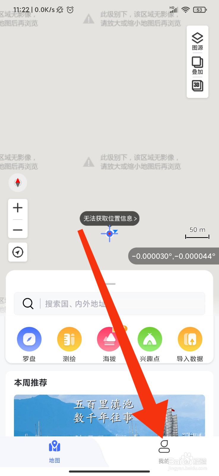 新知卫星地图怎么复位界面原始设置？