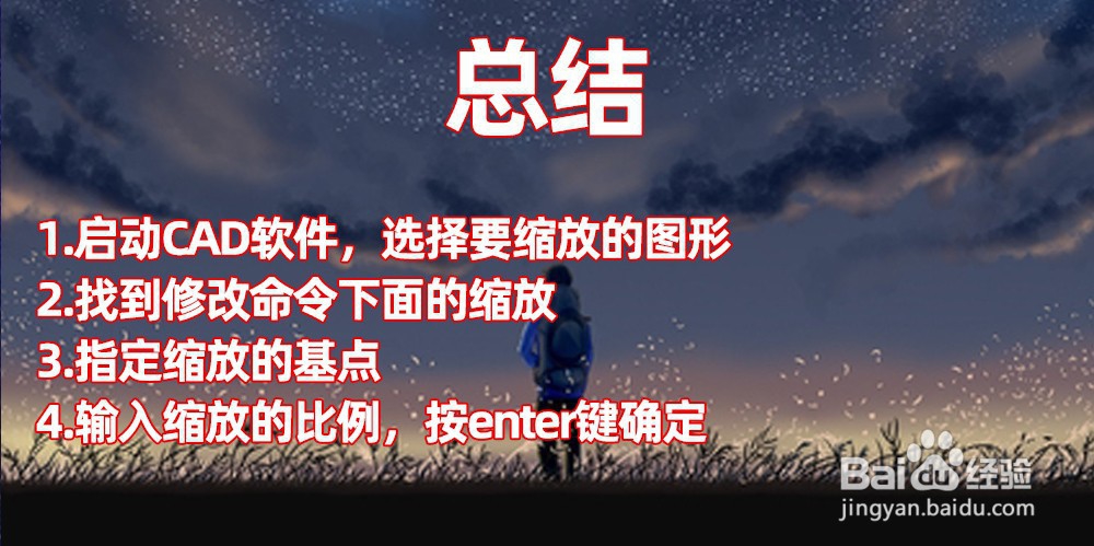 CAD缩放命令怎么使用