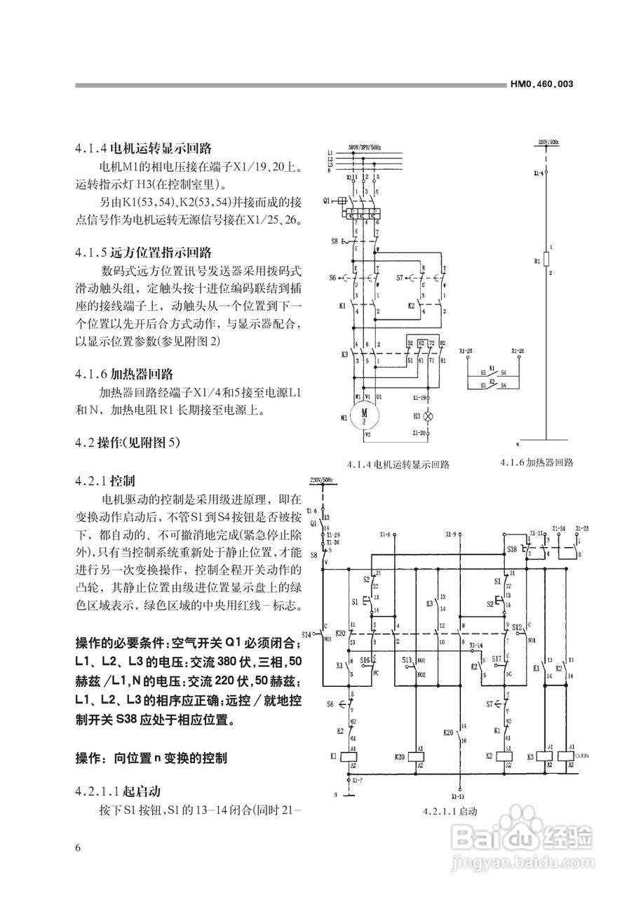 华明 MA9型电动操作机构使用说明书:[1]