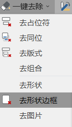 PPT中去形状边框的方法