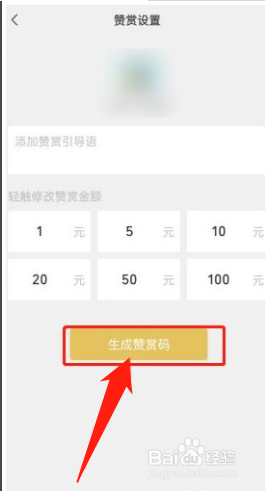 微信怎么开通赞赏码