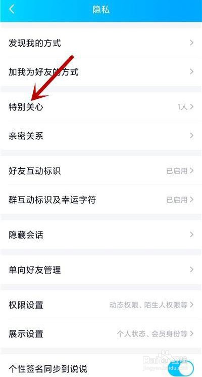 QQ怎么关闭特别关心消息定位