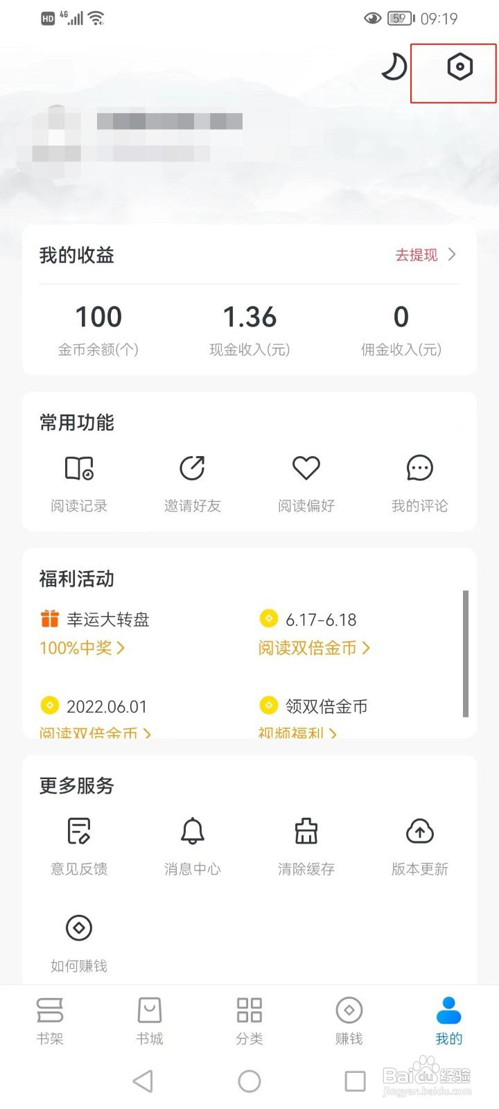淘小说怎样设置在3G/4G下显示图片