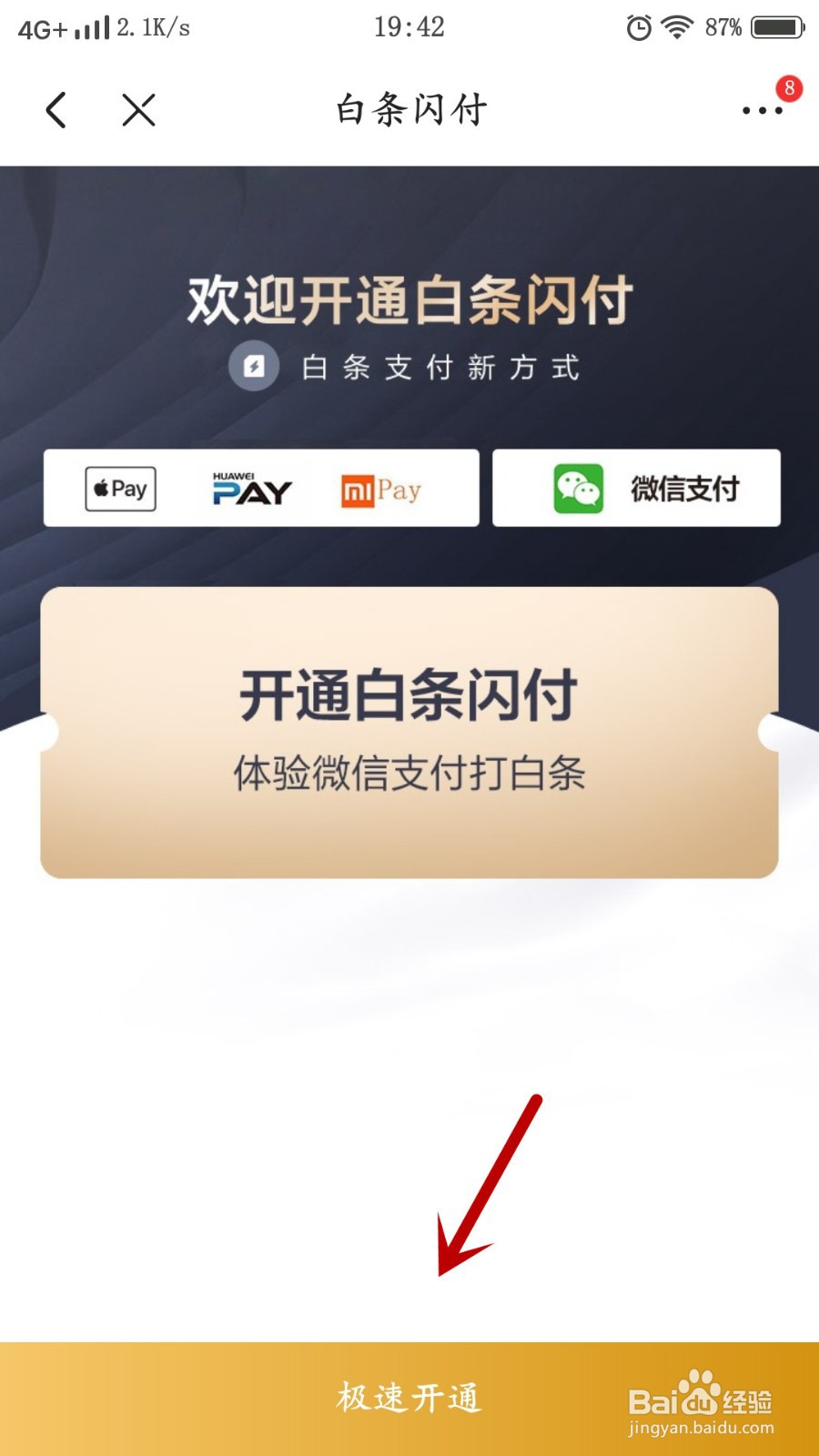 京东如何开通白条闪付