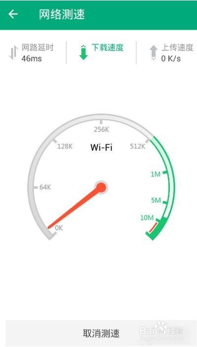 腾讯wifi管家测网速的操作