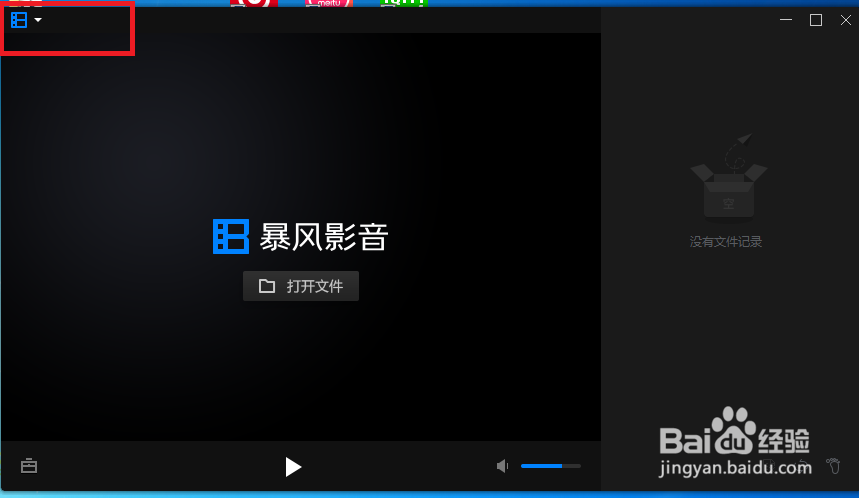 暴风影音怎么设置点击加速一次加速0.5秒