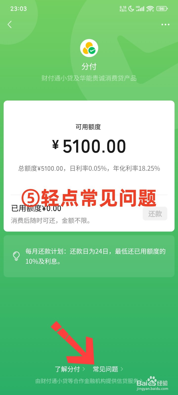 微信分付额度怎么提升