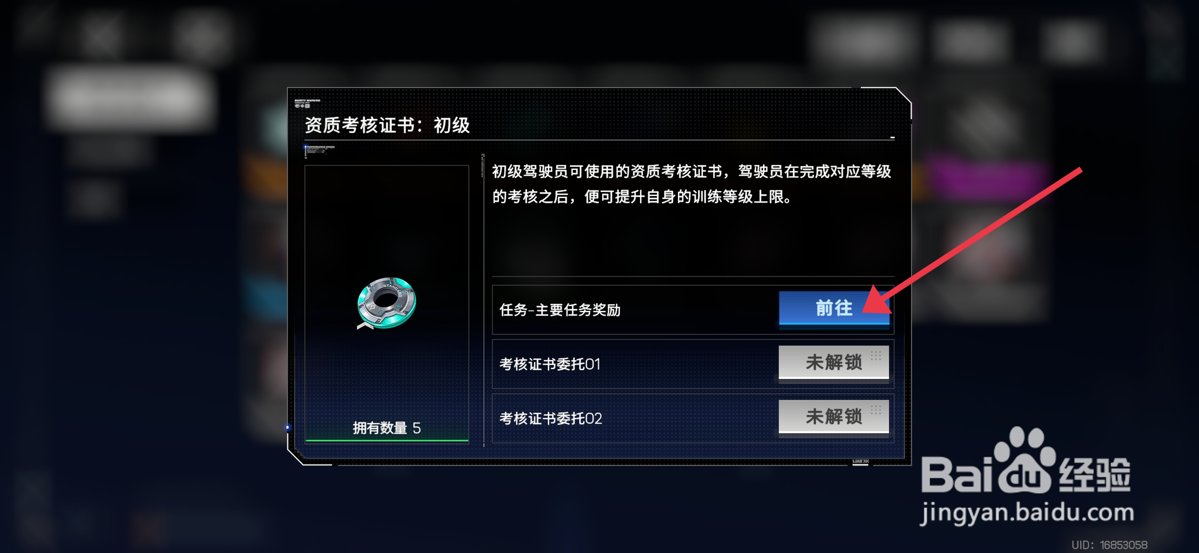 硬核机甲启示如何【使用初级资质考核证书】