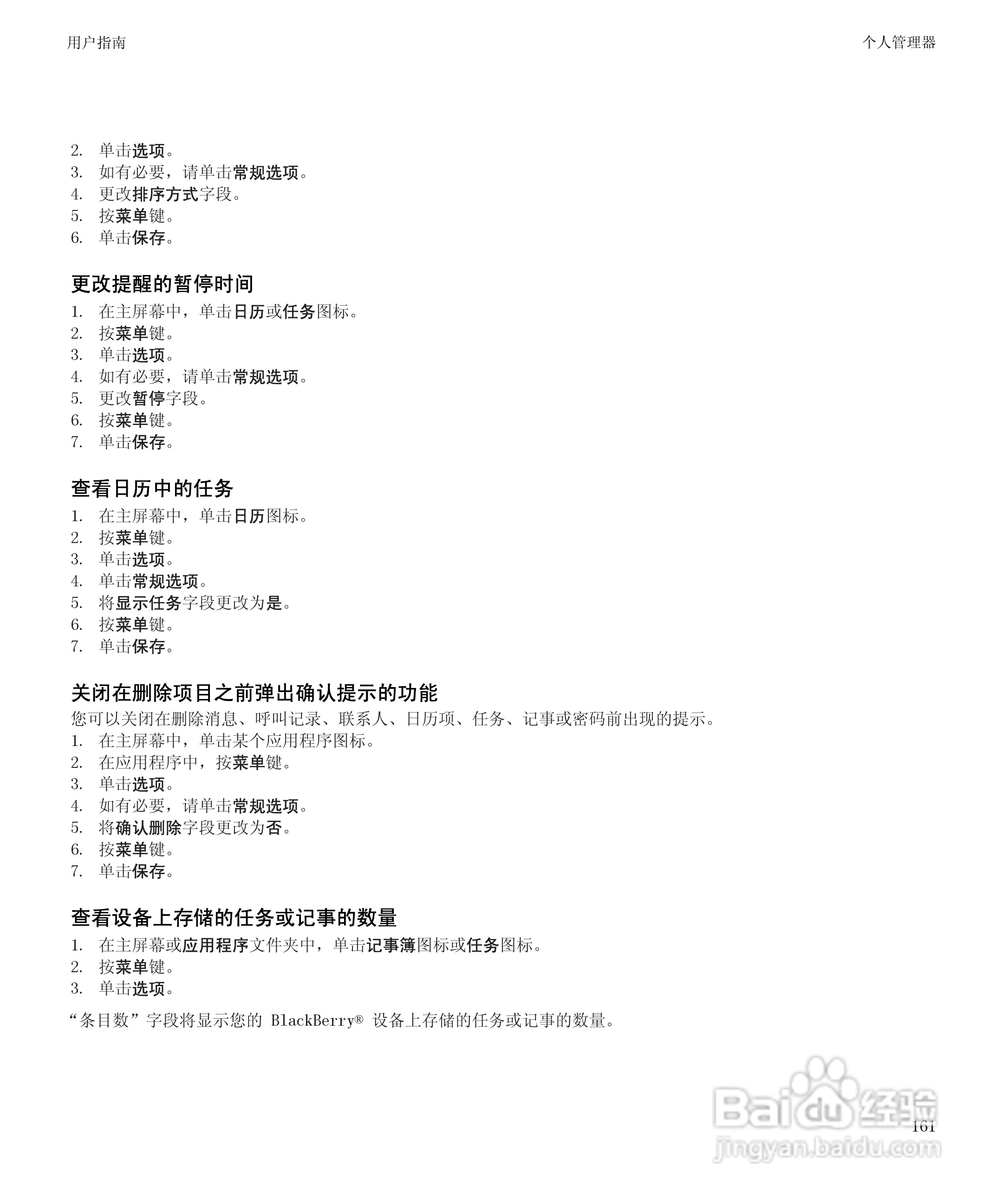 黑莓BlackBerry Storm2 9520手机使用说明书:[17]