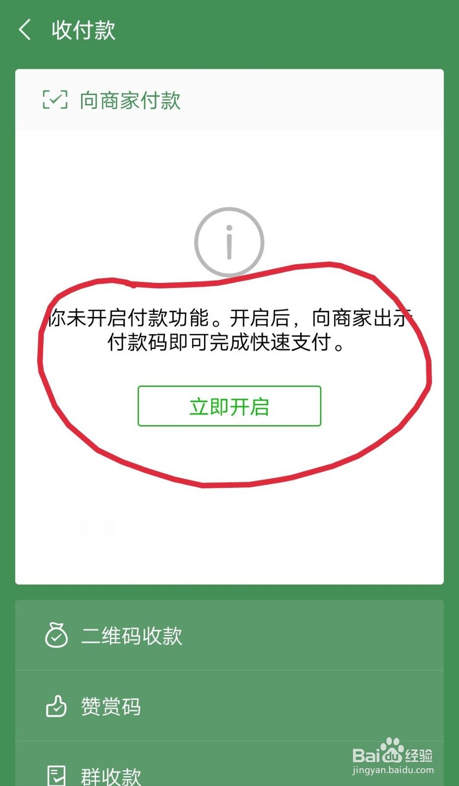 微信如何暂停使用付款功能？