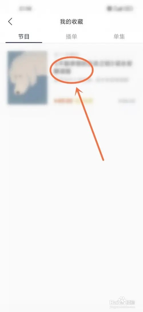 看理想如何删除收藏的内容