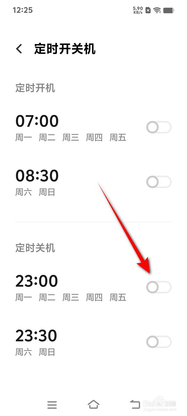 IQOO手机工作日23点自动关机功能怎么开启关闭