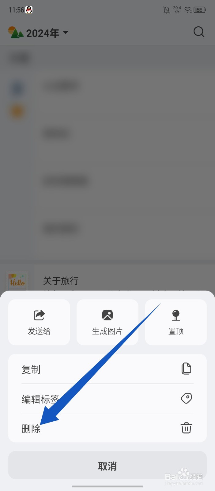 旅人日记怎么删除日记