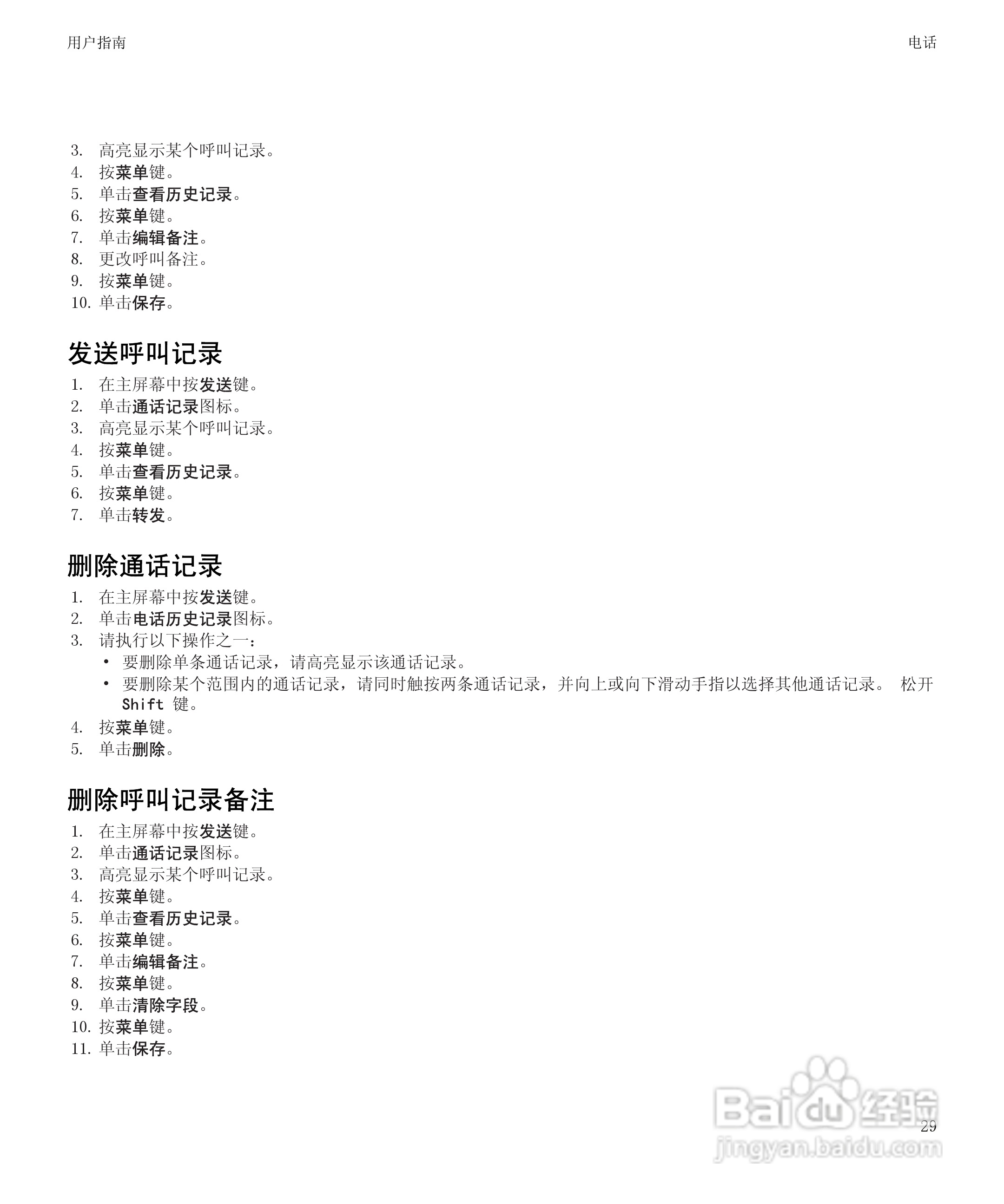 黑莓BlackBerry Storm2 9520手机使用说明书:[4]