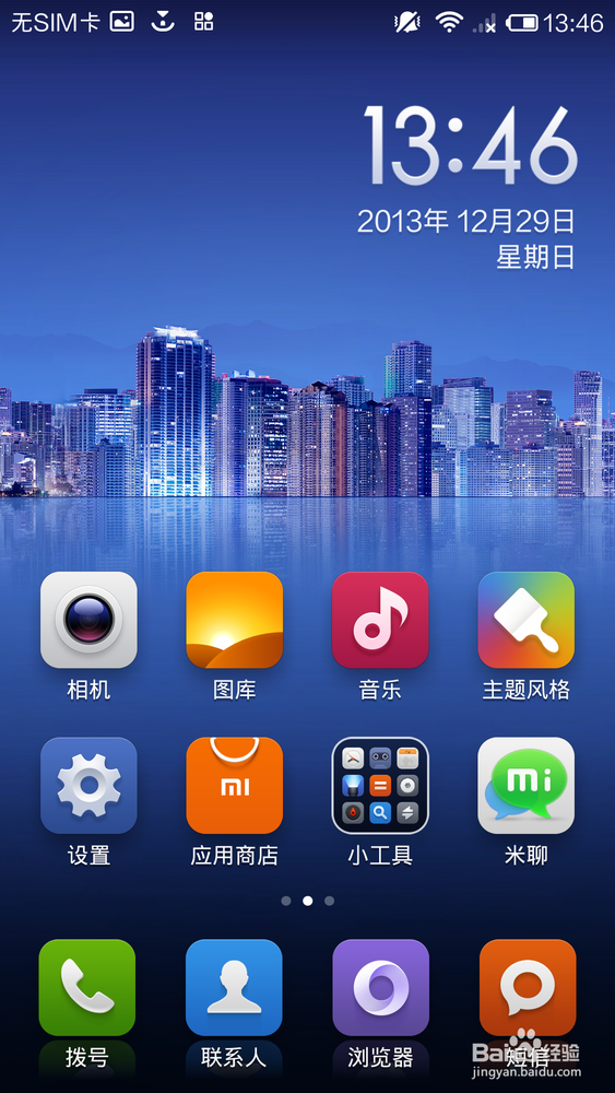 小米3使用教程之如何升级安装软件