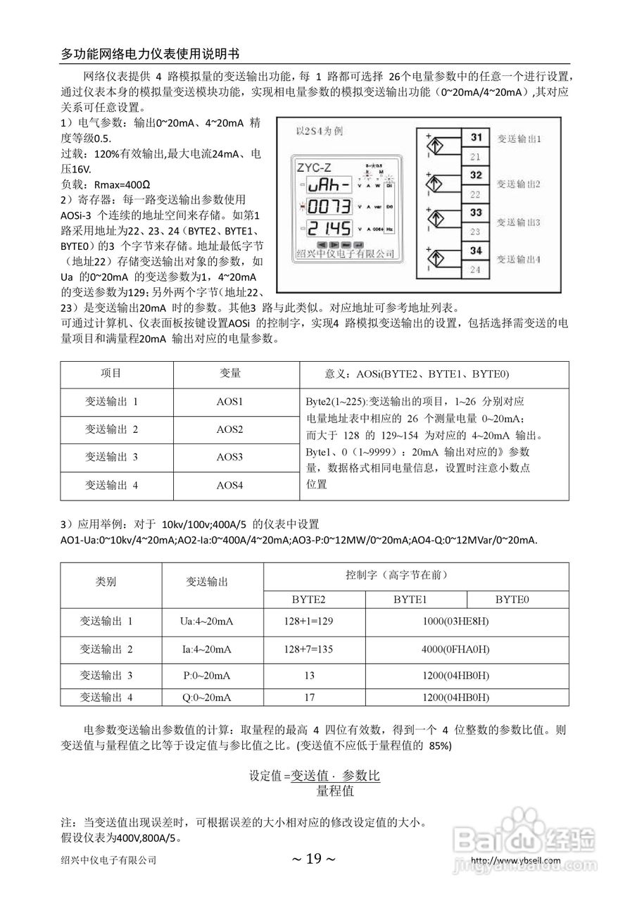 中仪电子 ZYC-Z系列多功能网络电力仪表使用说明书:[2]