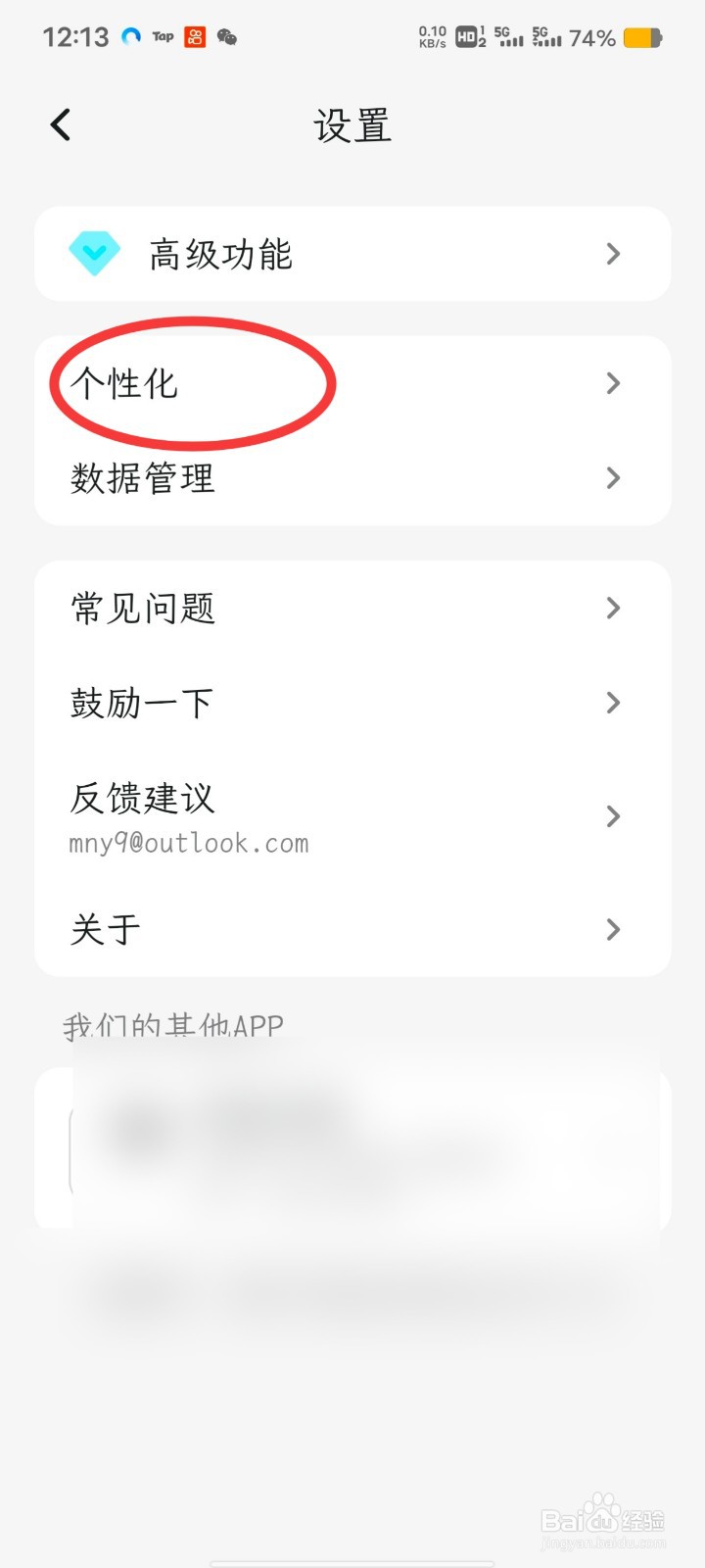 一叶日记如何开启文首自动缩进