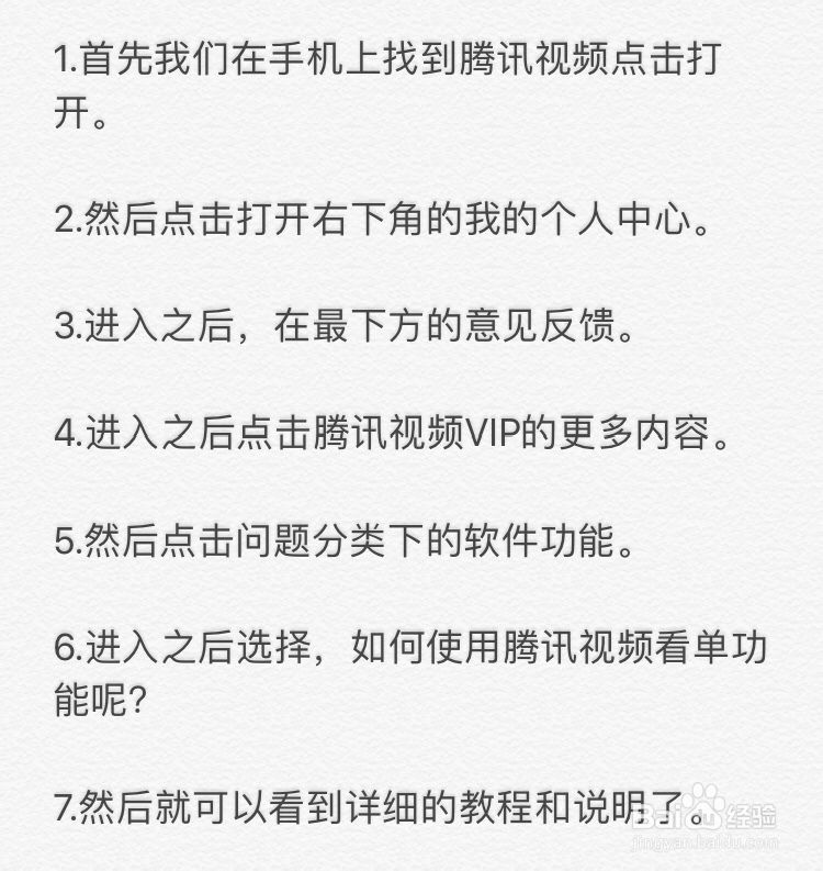 腾讯视频~如何使用腾讯视频看单功能呢?