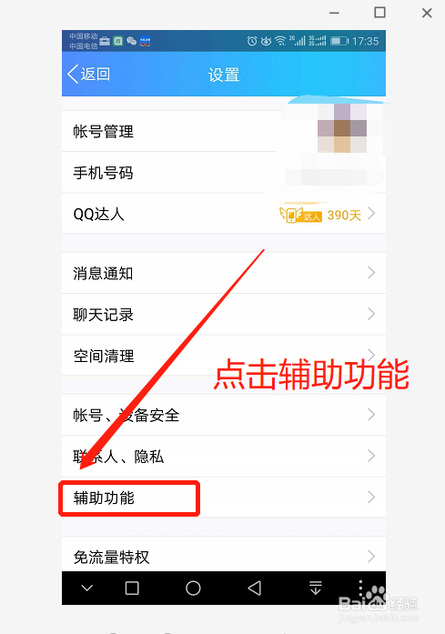 手机版QQ怎么设置字体大小