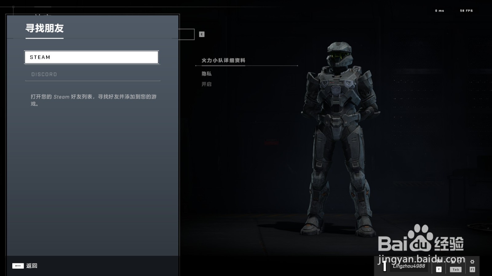 光环无限怎么加好友