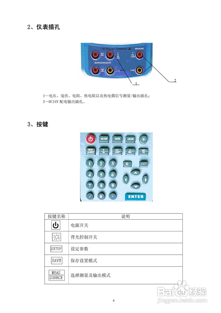 MX824温度校验仪使用说明书:[1]