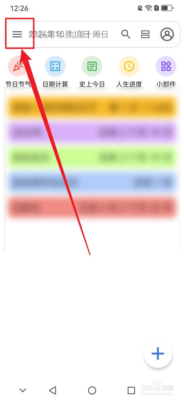 记得日子如何设置语言