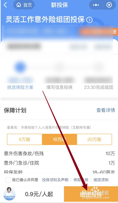 群体活动怎么组团投保