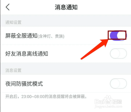 Hello语音app怎样开启屏蔽全服通知功能