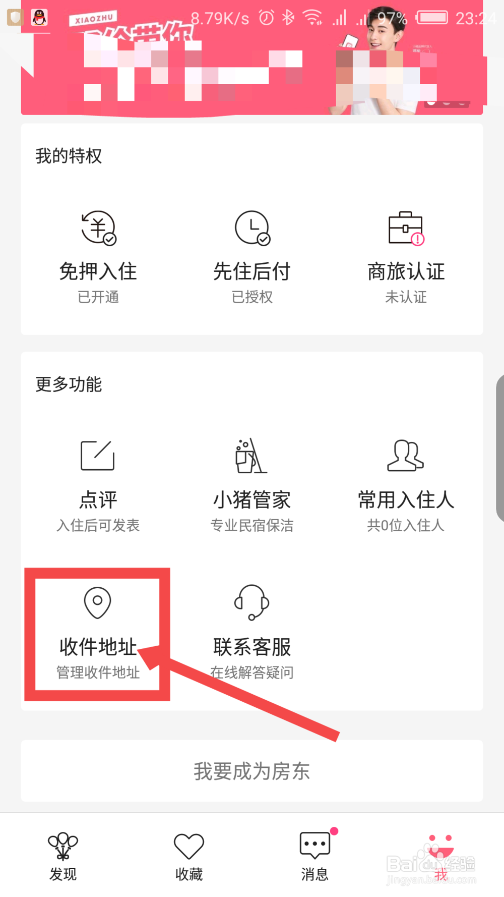 小猪APP怎么设置收件地址