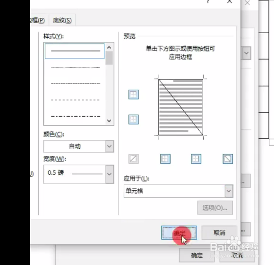如何在word中制作斜线表头