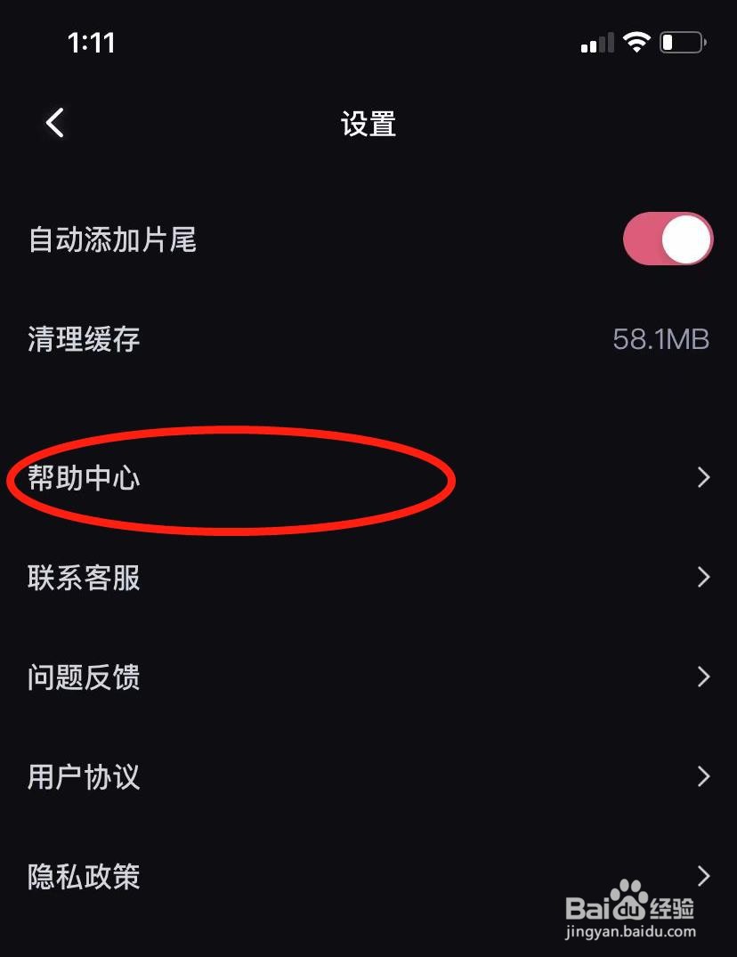 手机必剪怎么进入帮助中心