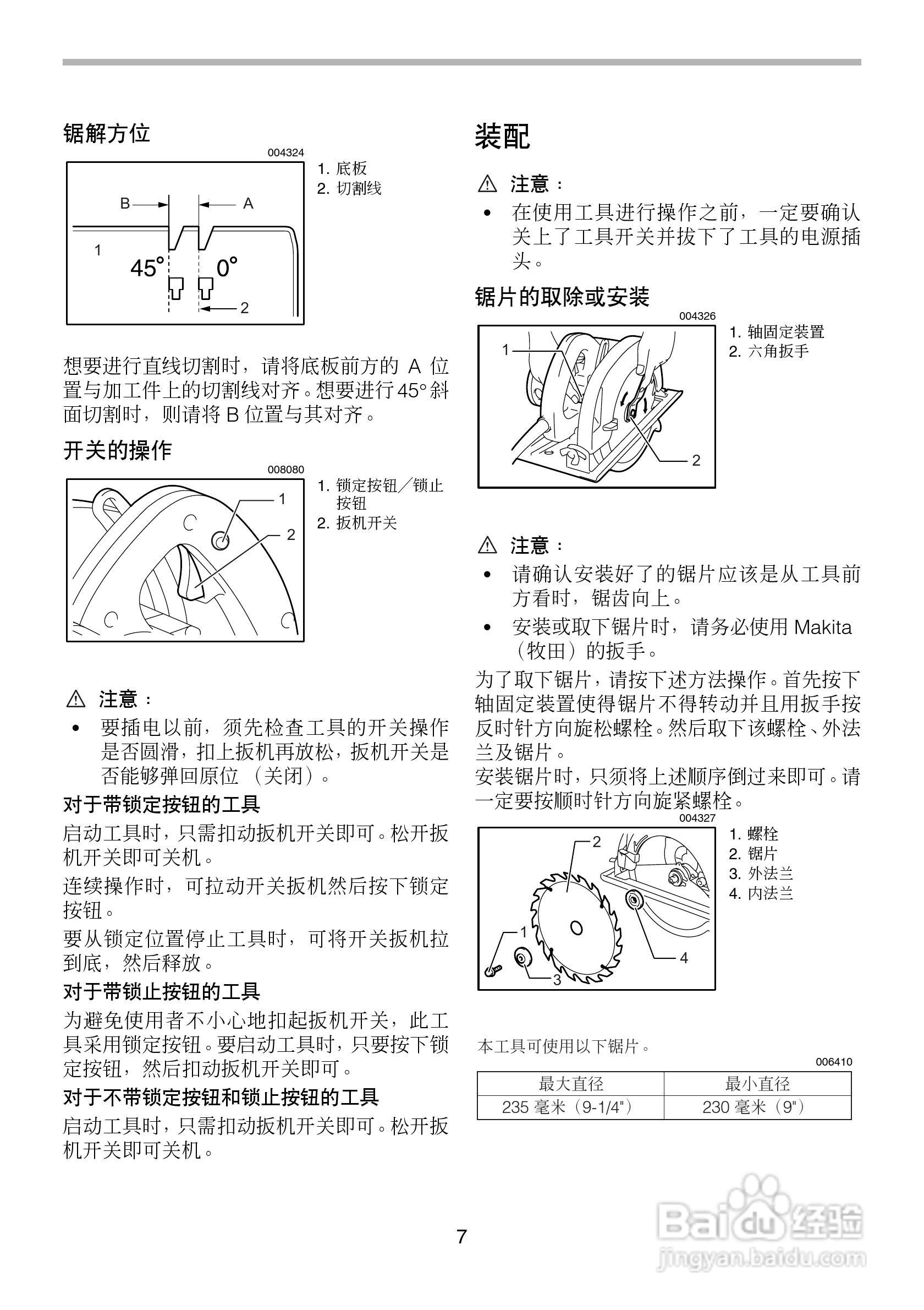 MAKITA电动圆锯N5900B型使用说明书:[1]