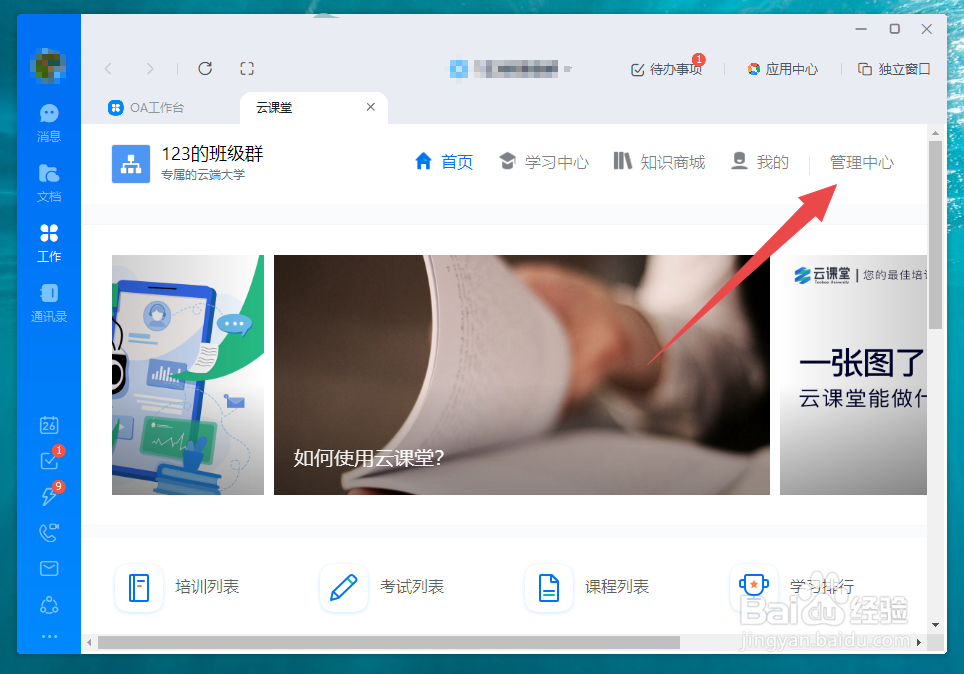 钉钉云课堂怎么改分