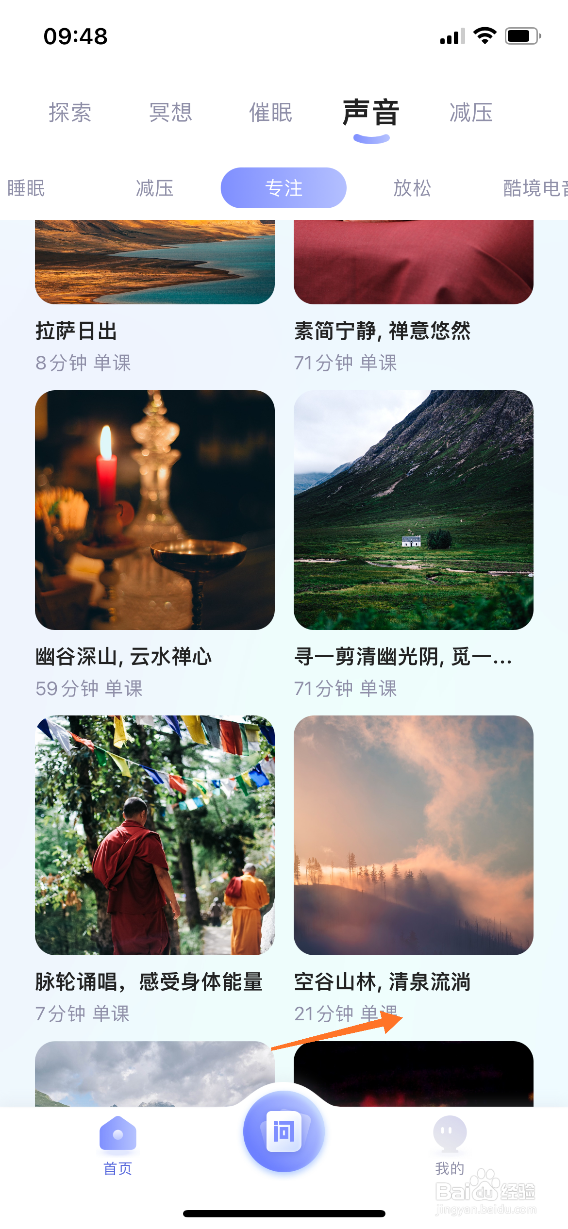 Relax冥想中哪里播放空谷山林,清泉流淌