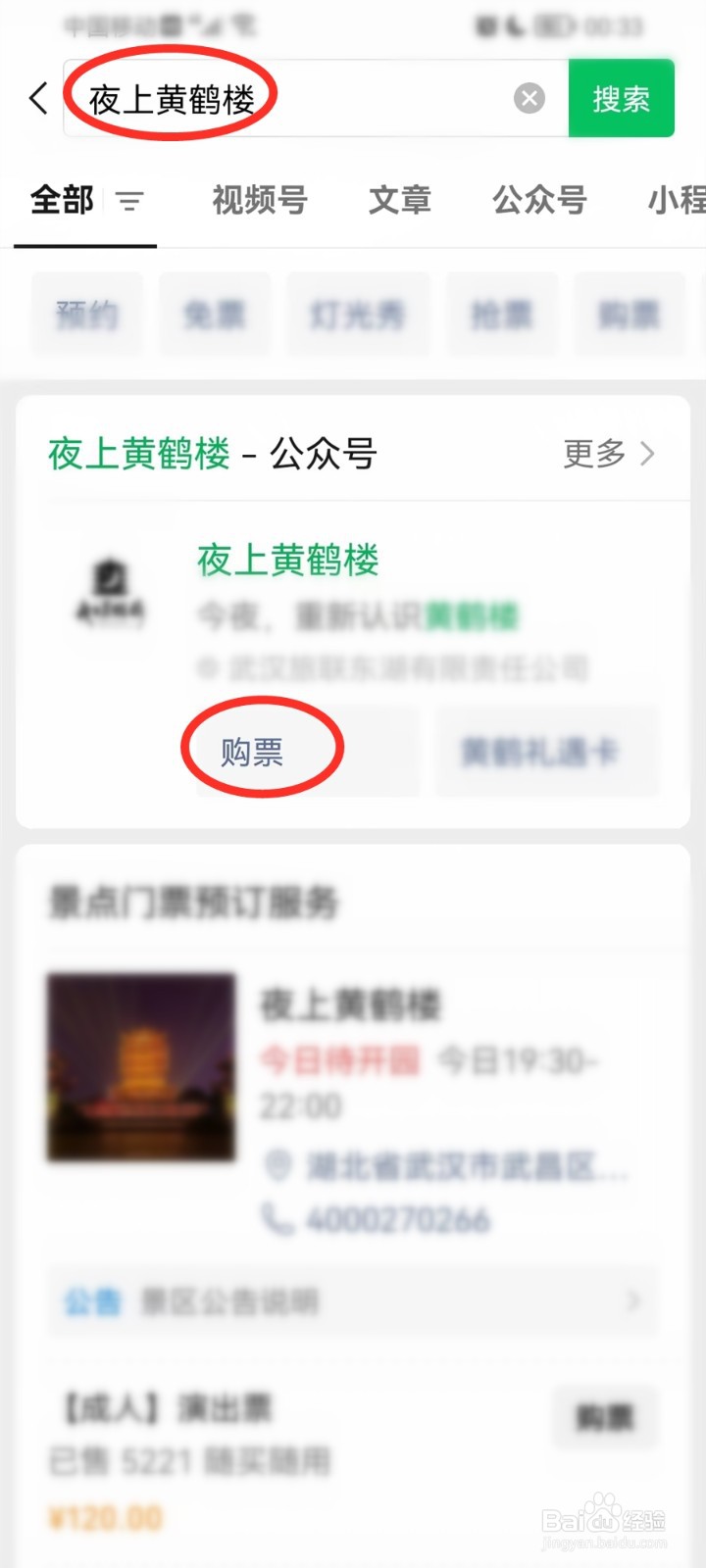 夜游黄鹤楼怎么预约