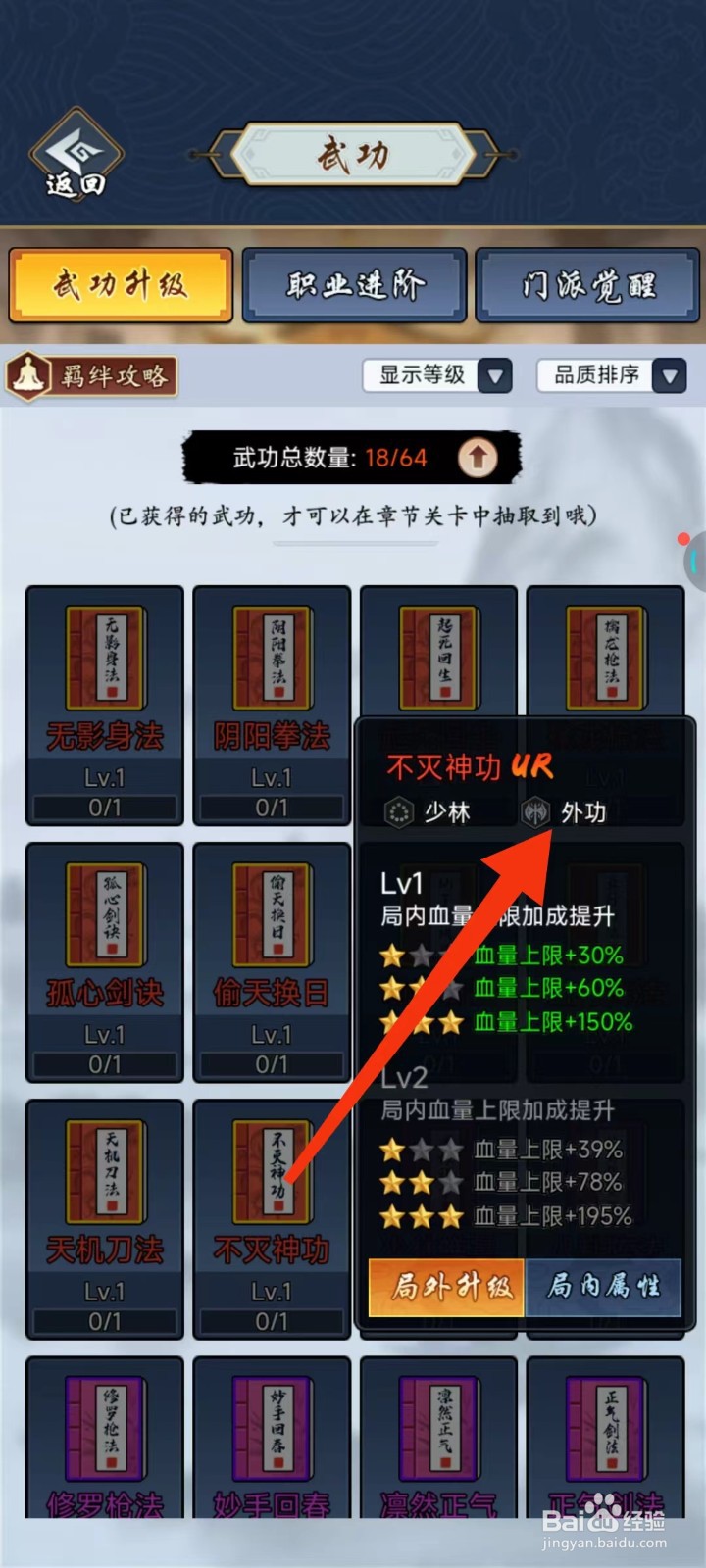 剑侠风云怎么查找不灭神功的【外功】