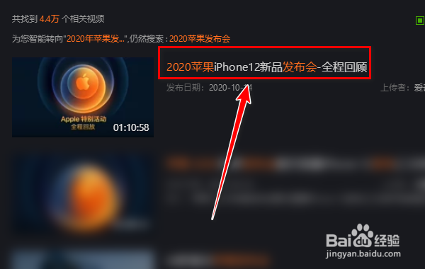 2020苹果手机发布会怎么回放?