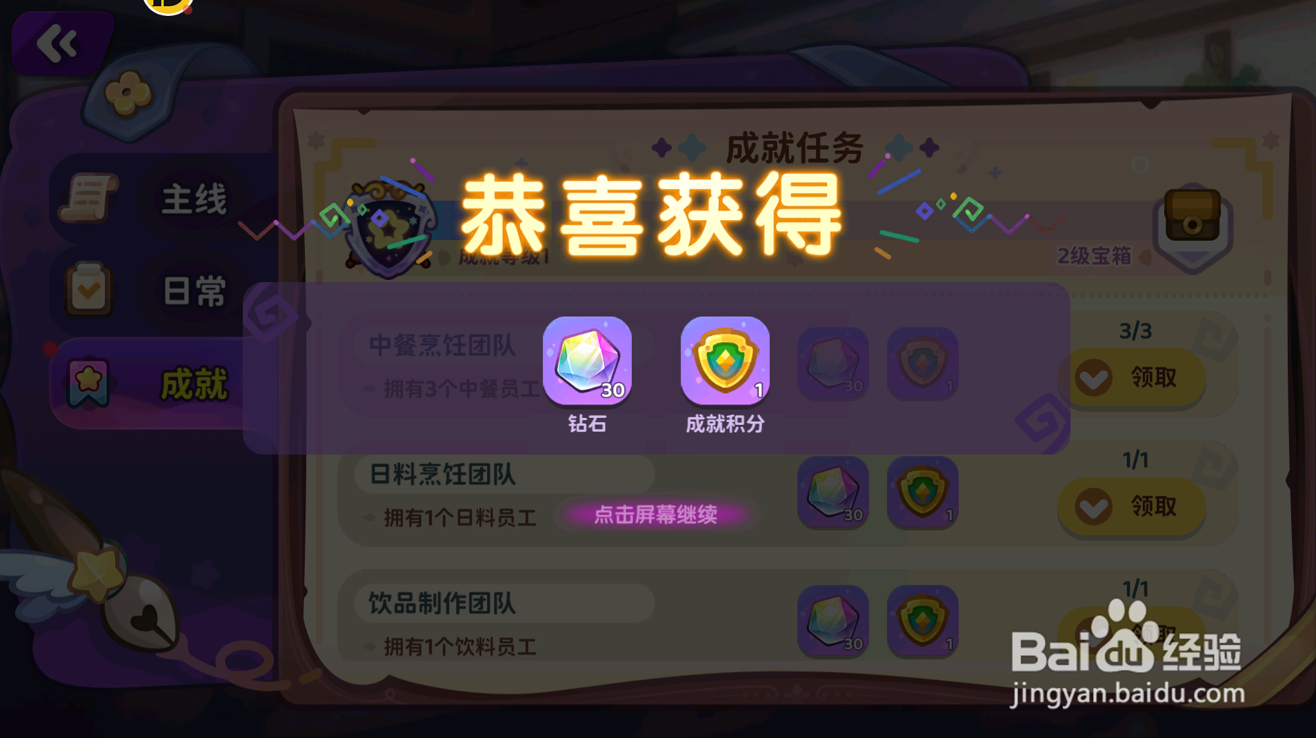 梦境食旅怎么领取成就奖励